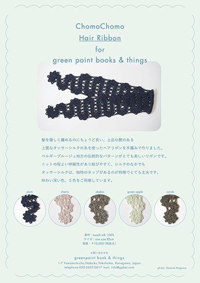 Hair Ribbon for green point books and things